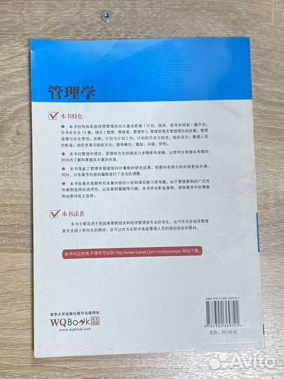 Наука об управлении на китайском языке