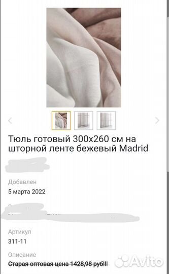 Тюль амбре 300х260 на шторной ленте новый