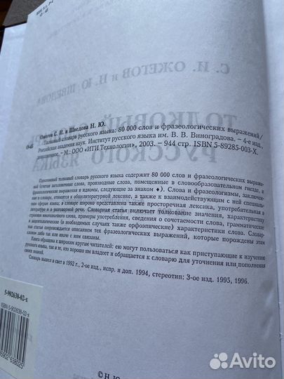 Толковый словарь Ожегова