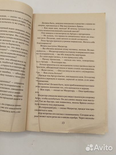 Дочь моего врага, 2012