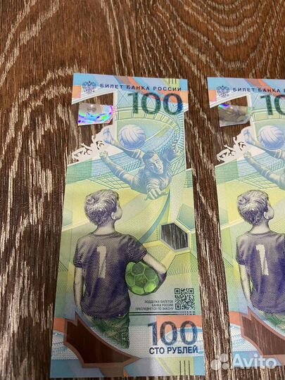 Банкнота 100 рублей футбол