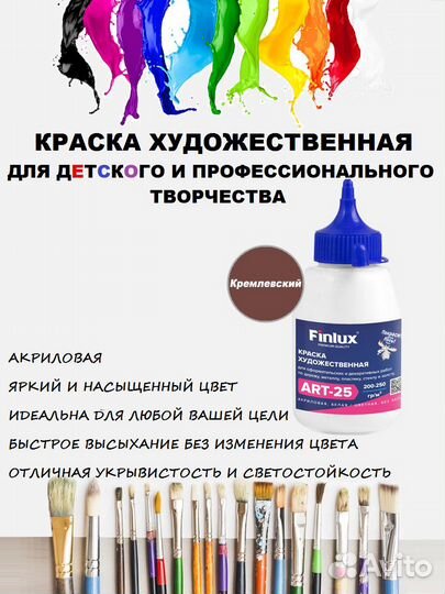 Finlux ART 25. Матовая краска, кремлевская 0,3кг