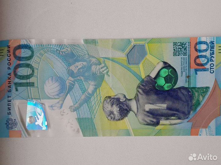 Коллекционная купюра чм по футболу