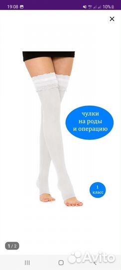 Компрессионные чулки 1 класс 4 размер
