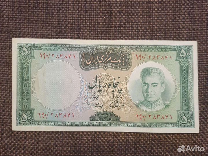Банкнота Иран 50 риал