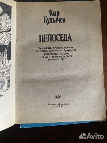 Кир Булычев