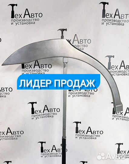 Hyundai Elantra 3 пок. Арка задняя