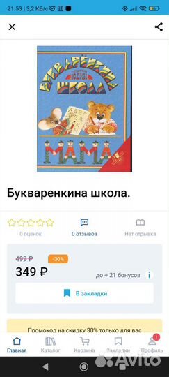 Азбука букваренкина школа