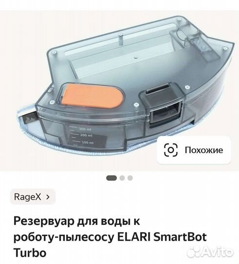 Контейнер для робота пылесоса