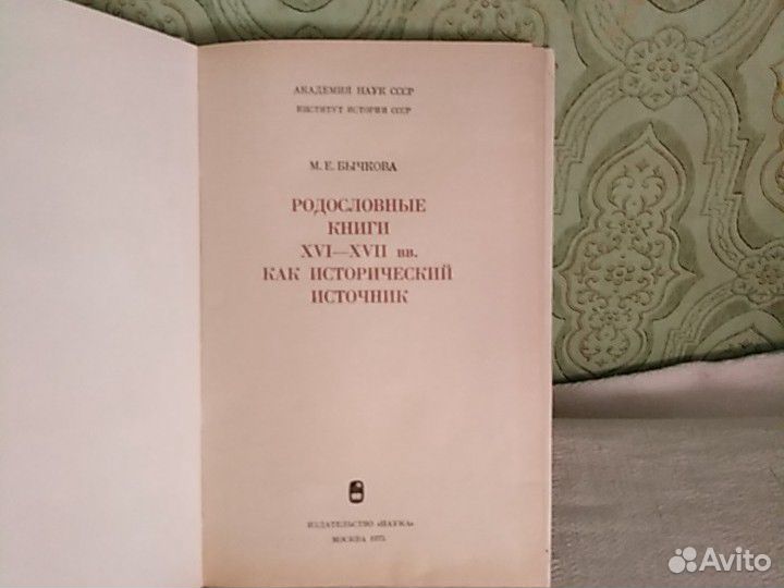 Родословные книги. Русская культура