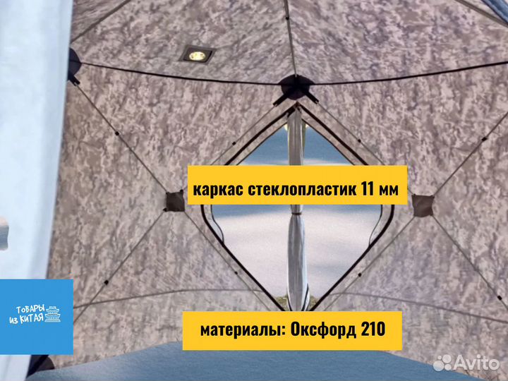 Палатка зимняя