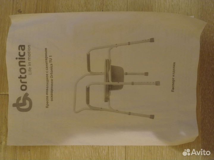 Санитарный стул для инвалидов