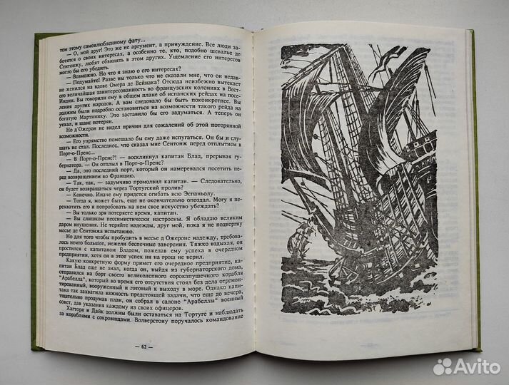 Рафаэль Сабатини. Удачи капитана Блада