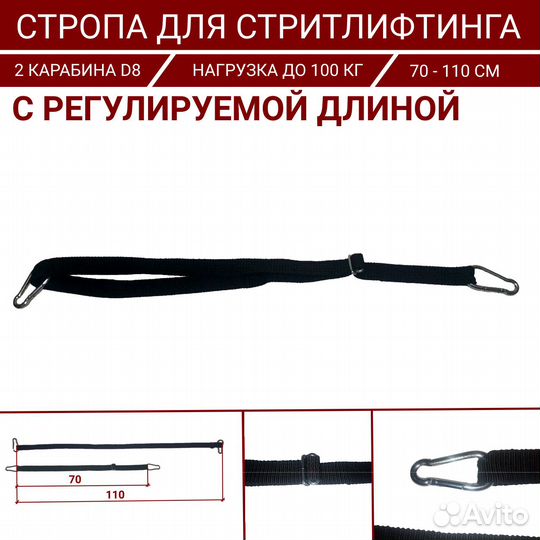 Пояс для стритлифтинга с регулируемой стропой, раз