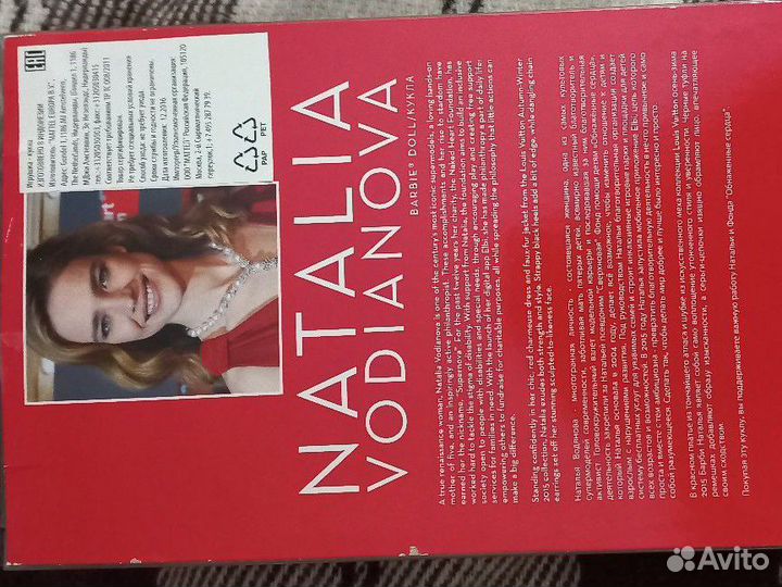 Кукла барби Наталья Водянова