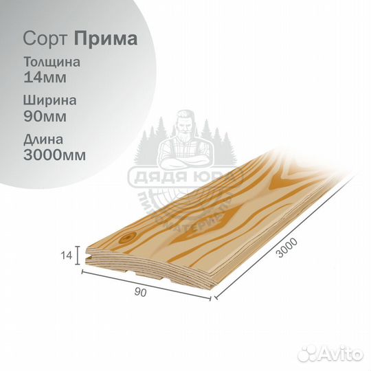 Вагонка Штиль