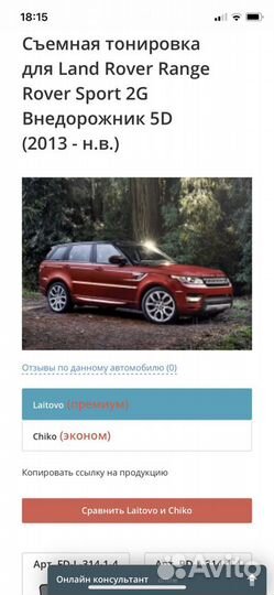Съемная тонировка Range Rover Sport