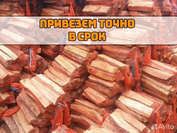 Дрова в сетках без посредника