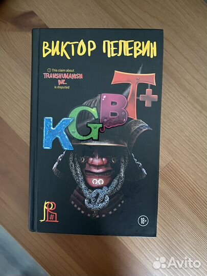 Виктор Пелевин 