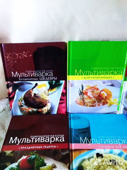 Книги Мультиварка серии Помощники на кухне новые