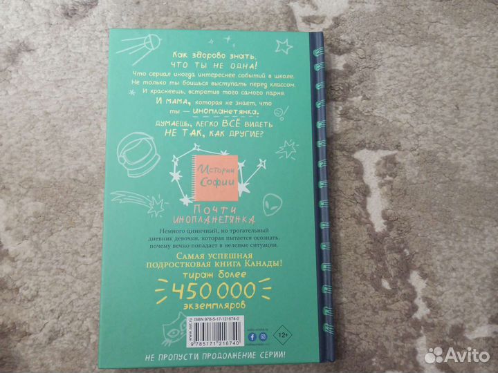 Детские книги. Истории Софии, почти инопланетянка