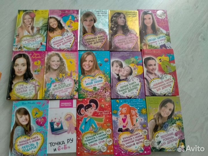 Романы о любви для девочек