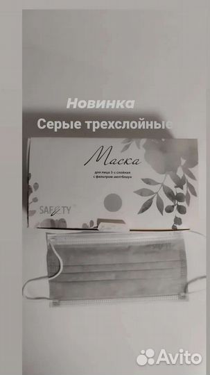 Маски защитные медицинские