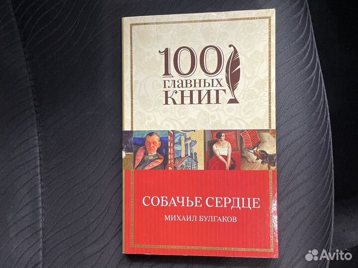 Булгаков собачье сердце