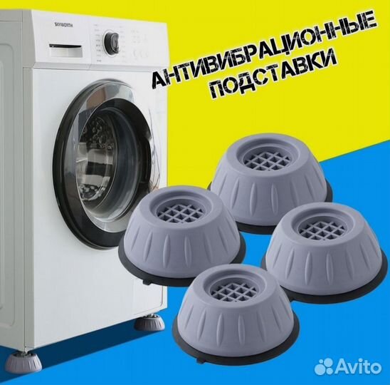 Антивибрационные подставки для стиральной машины