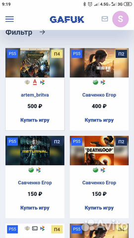 Доступ Gafuk PlayStation