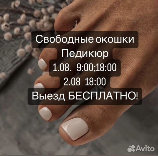 Педикюр с выездом на дом