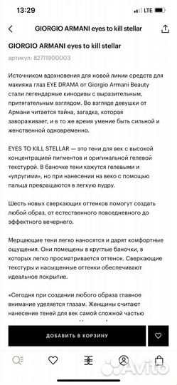 Тени для век Giorgio Armani