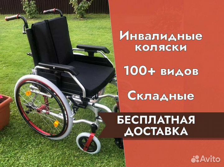 Коляска для инвалидов Бесплатная доставка Мытищи