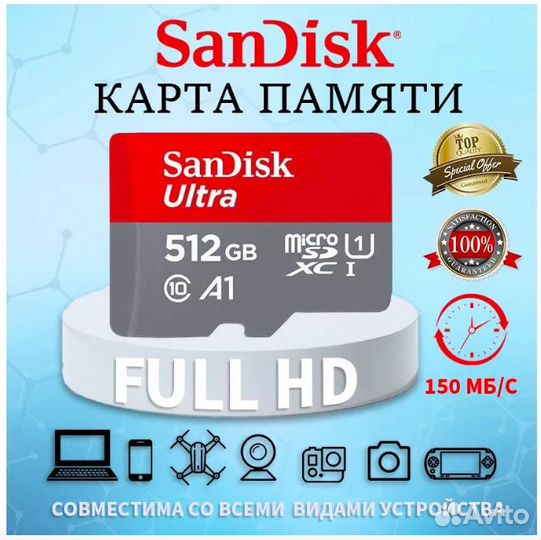 MicroSD Карта памяти SanDisk Ultra 512 гб