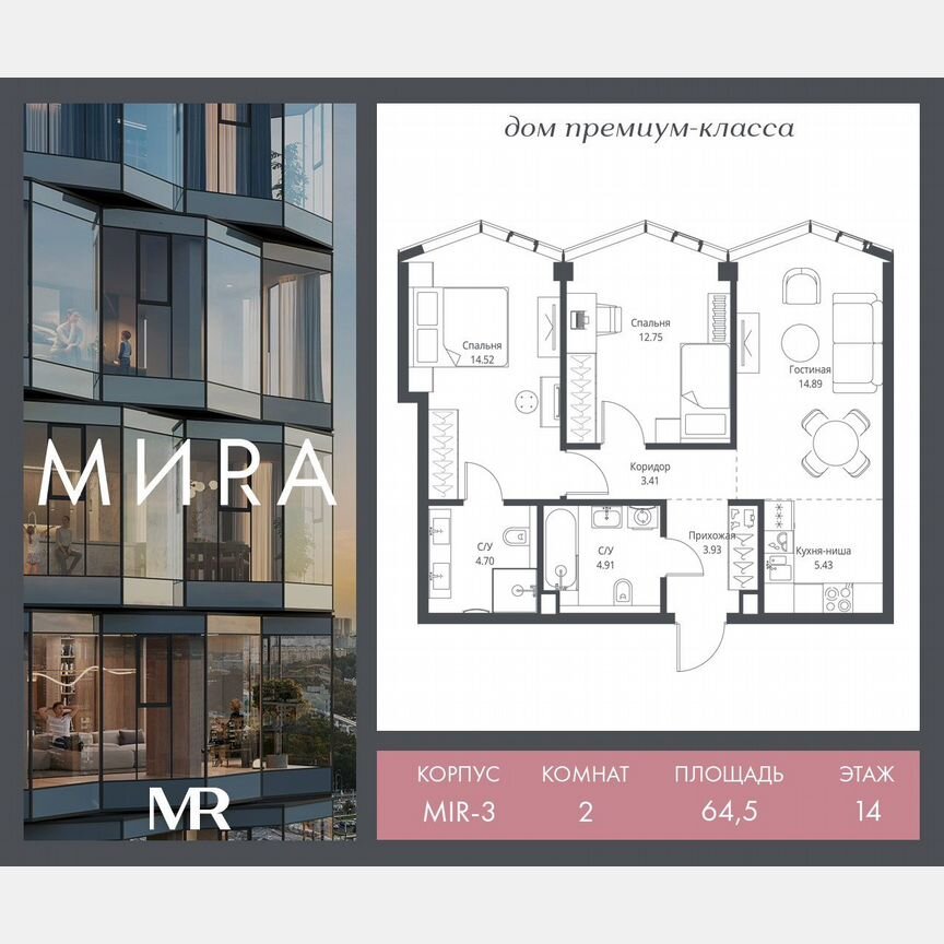 2-к. квартира, 64,5 м², 14/24 эт.