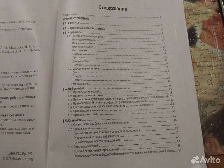 Книга для подготовки к огэ по русскому языку