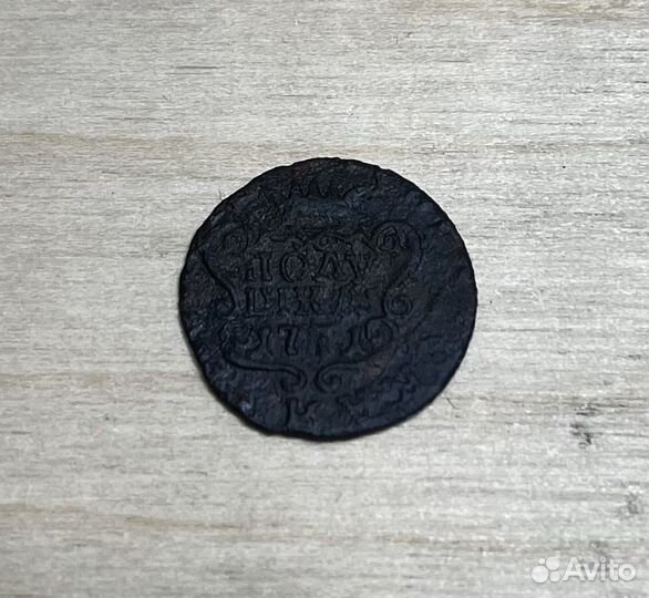 Монеты Российской империи / полушка сибирская