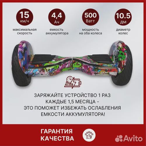 Гироскутер