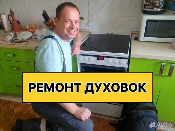 Духовой шкафов, ремонт