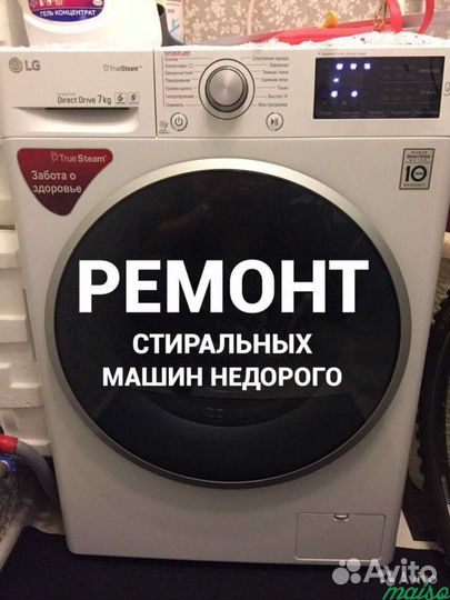 Честный ремонт стиральной машины