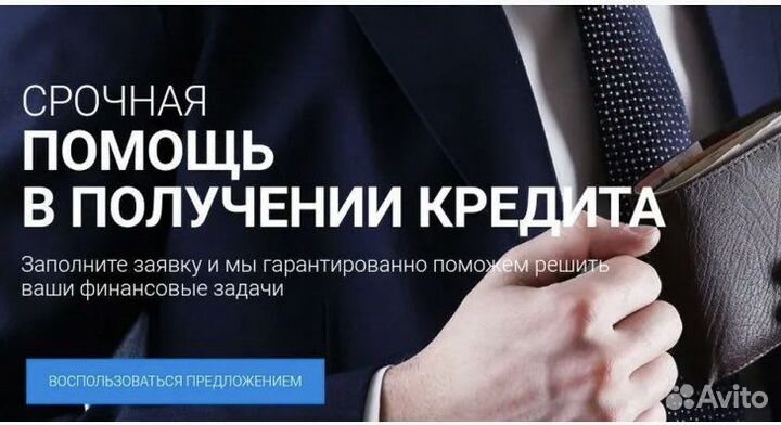 Одобрение кредита