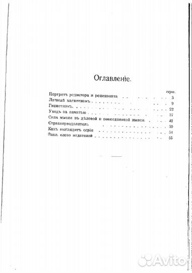 Сила внутри нас 1906г