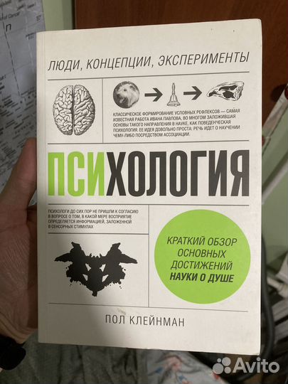Психология Пол Клейнман