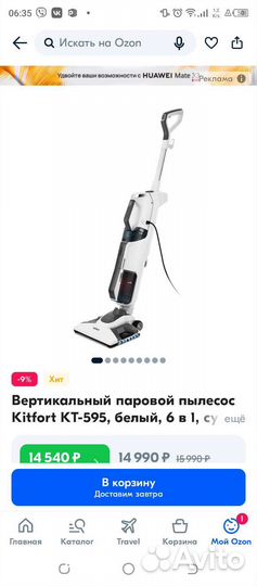 Пылесос