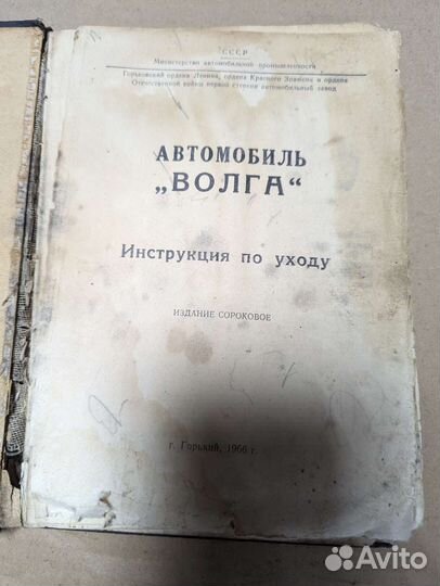 Книга СССР Волга 1966 год