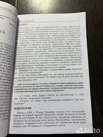 Network marketing. Что выбрать 2000 Януш Шайна