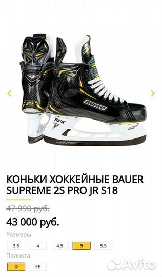 Хоккейные коньки bauer 2S PRO