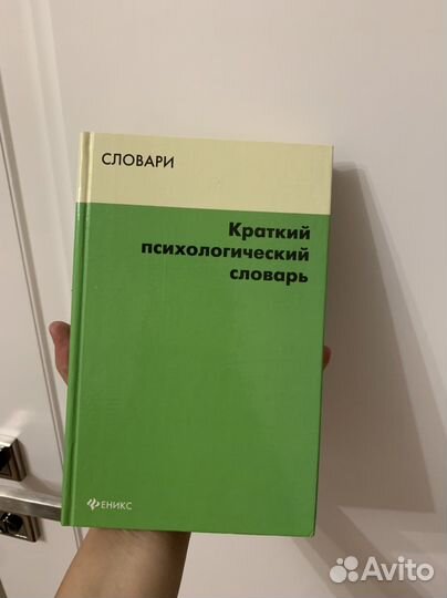 Общая психология
