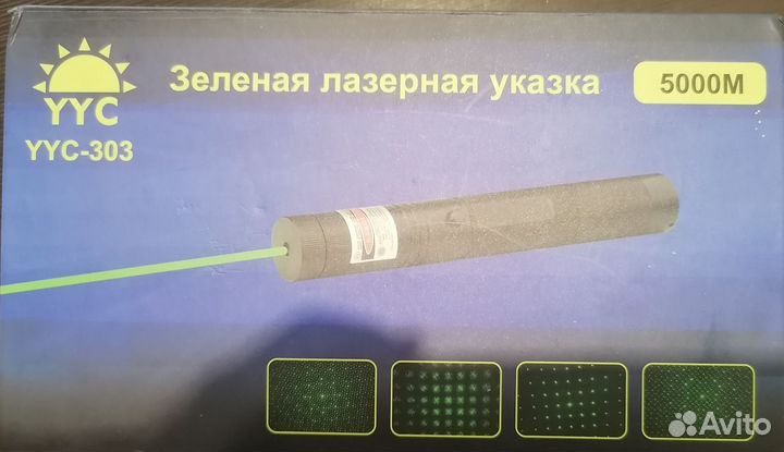 Мощная лазерная указка с насадками