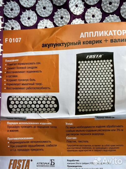 Акупунктурный коврик и валик